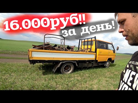 Видео: КРЕДИТЫ ДУШАТ!МЕТАЛО КОП С ПОДПИСЧИКОМ! НА ЗАРАБОТКИ!МОЙ ПРОМЫСЕЛ!