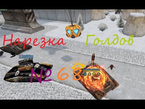 Видео: Нарезка голдов №68