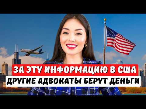 Видео: Переезд в США в 2025 году БЕЗ ОШИБОК с помощью РАБОЧИХ ВИЗ!