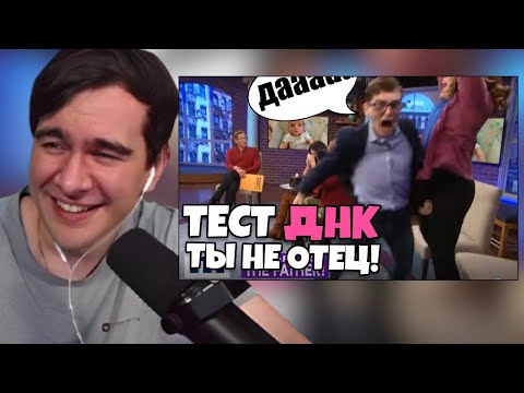 Видео: БРАТИШКИН СМОТРИТ: ты НЕ отец! Тест ДНК 1 и 2 ЧАСТЬ