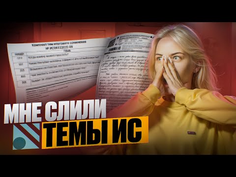 Видео: СЛИВ ТЕМ ИТОГОВОГО СОЧИНЕНИЯ | Русский с Верой ЕГЭ Flex