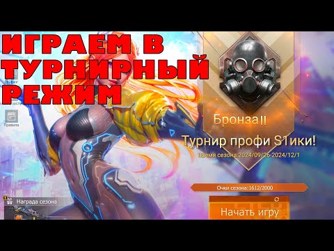 Видео: ИГРАЮ В ОФИЦИАЛЬНЫЙ ТУРНИРНЫЙ РЕЖИМ #lios #lastislandofsurvivalunkonow15day