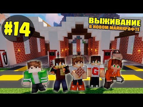 Видео: ВЫЖИВАНИЕ В НОВОМ МАЙНКРАФТ #14 | СТРОИМ ГАРАЖ ДЛЯ МАШИН / ВАНИЛЬНОЕ ВЫЖИВАНИЕ В minecraft