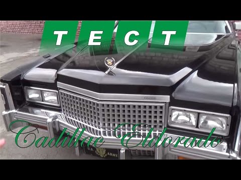 Видео: Тест драйв Cadillac Eldorado