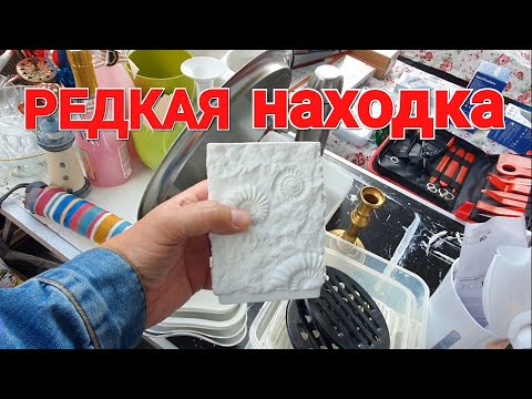 Видео: 🔎Нашёл Сокровища на Блошином Рынке в Германии! 💰