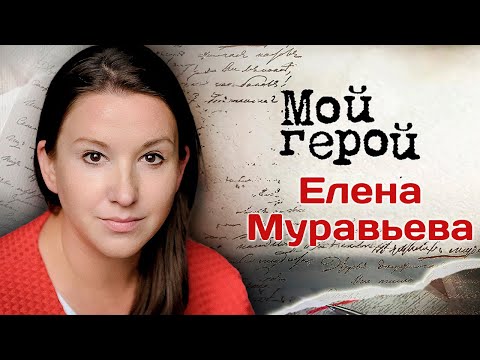 Видео: Елена Муравьева. Интервью с актрисой | "Некрасивая подружка", "Любовь Советского Союза", "Два холма"
