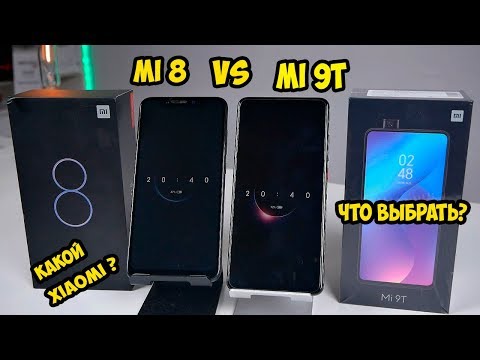 Видео: Xiaomi Mi9T VS Xiaomi Mi8.  Что лучше купить в 2019?