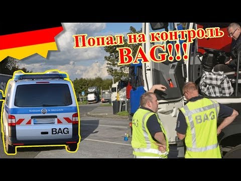 Видео: Попал на BAG контроль после викенда 45ч. в Германии / №206