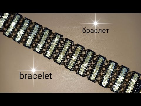 Видео: Beautiful bracelet. Браслет из бисера. МК