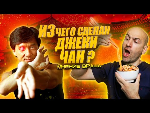 Видео: ВРАЧ оценивает РЕАЛЬНЫЕ травмы Джеки Чана  @Tkhaganov