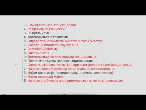 Видео: Как устроить рок-концерт. Инструкция. Часть 1 из 2