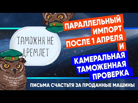 Видео: Таможня требует доплатить коммерческий утиль сбор за проданные автомобили для личного пользования!