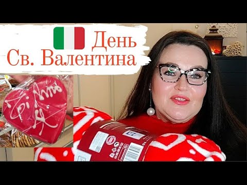 Видео: 🇮🇹 День Святого Валентина в Италии