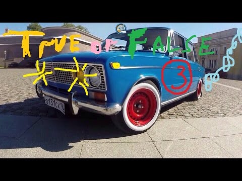 Видео: #TRUEorFALSE Три. (Обзор Ваз 2103)