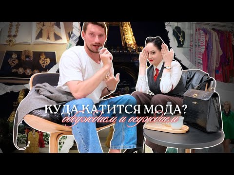 Видео: Пытаем счастья в сэшках💸 Куда катится мода? 👛