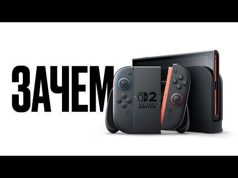 Видео: Обзор Nintendo Switch 2