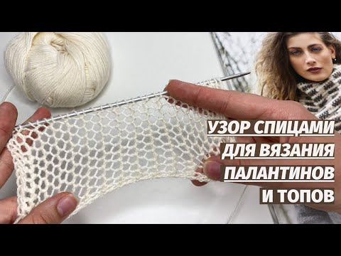 Видео: Шикарная простая двусторонняя сетка спицами для палантинов и топов🔥 Супер узор! 🔥 ЧТО-ТО НОВЕНЬКОЕ!