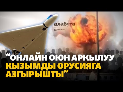 Видео: КМШ студенттери согуш үчүн дрон чогултабы? | ИЛИКТӨӨ