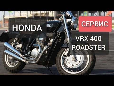 Видео: 🔵 HONDA VRX 400 ROADSTER. РЕМОНТ И ОБСЛУЖИВАНИЕ ПОСЛЕ ПОКУПКИ.