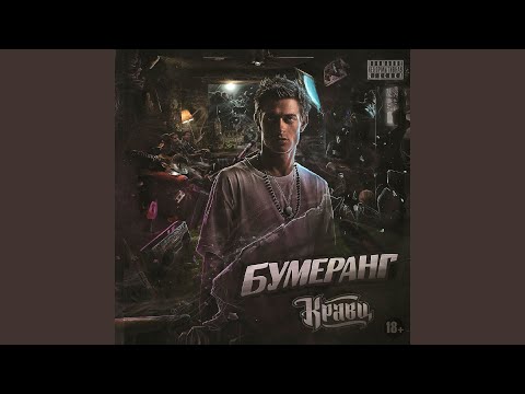 Видео: Обнуляй