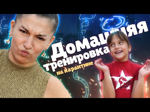 Видео: Тренировка ДОМА на ВСЕ тело с Кристиной Мацкевич! Универсальный комплекс. Шпагат, растяжка и ноги