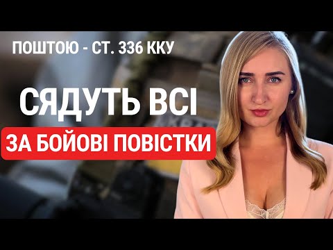Видео: СХЕМА з бойовими повістками. Спосіб захисту.