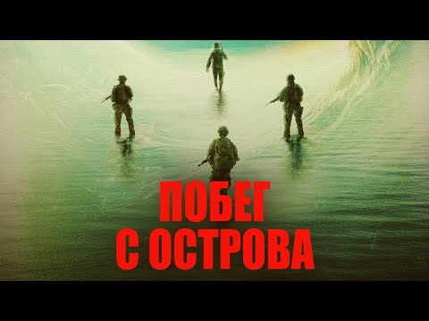 Видео: Побег с остров 🏝 Жуткий фильм ужасов 2024