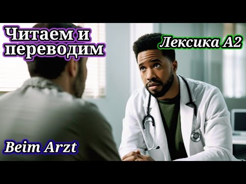 Видео: Leseverstehen. Уровень А2. Чтение, перевод, обсуждение грамматики.