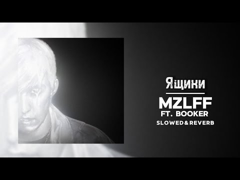 Видео: MZLFF, Ft. BOOKER (альбом "светлая сторона" ) - Ящики [Boxes] (Slowed & Reverb)