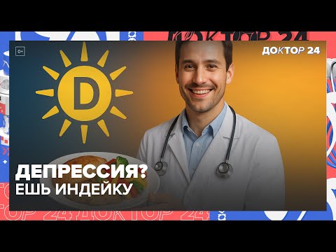Видео: ВСД, ОСТЕОХОНДРОЗ, АВИТАМИНОЗ — МИФЫ ИЛИ РЕАЛЬНОСТЬ? | Доктор 24