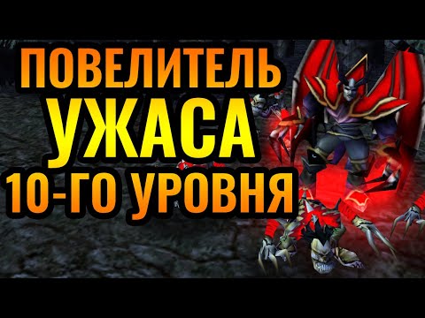 Видео: ЛЕГЕНДАРНО: Дредлорд 10-го уровня и 31 вурдалак от Нежити в Warcraft 3 Reforged