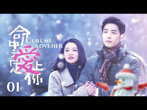 Видео: «Вылечи меня, полюби её» EP1 | Красивая докторша #liqin, #xiaozhan влюбленный