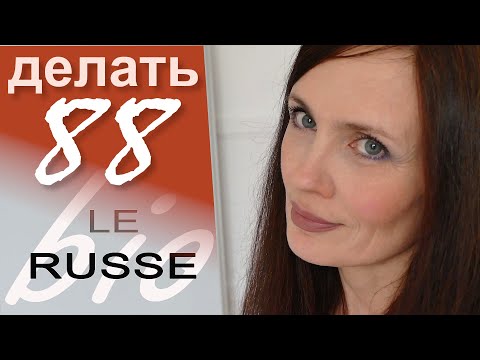 Видео: Глагол ДЕЛАТЬ. Le verbe FAIRE.
