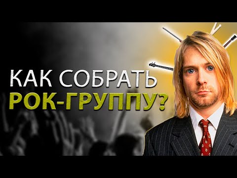 Видео: Собираем группу при помощи картошки