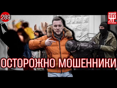 Видео: Поддельный Ярдрей