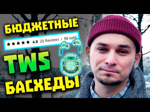 Видео: Бюджетные и Красивые TWS Наушники ACEFAST T8 — Стоит Брать?