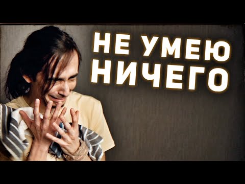 Видео: Самокритика музыканта [узИлок 5]