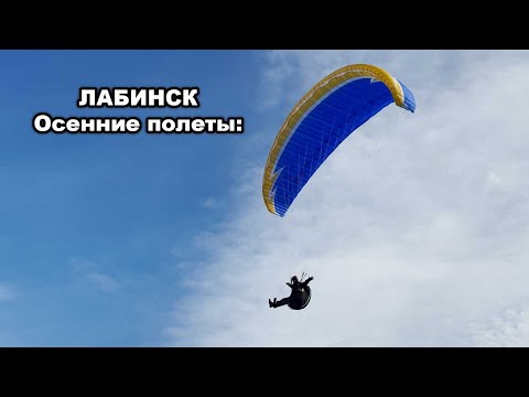 Видео: Полеты в  Лабинске конец ноября 2023