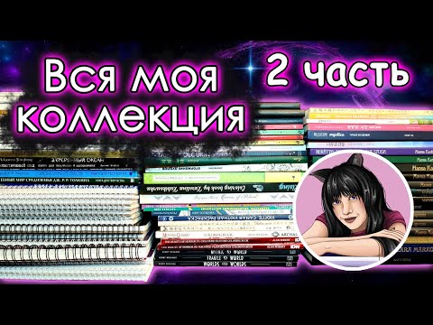 Видео: 2 ЧАСТЬ. Вся МОЯ КОЛЛЕКЦИЯ раскрасок! Раскраски антистресс.