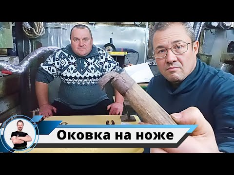 Видео: Оковка и комменты