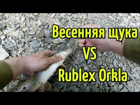 Видео: Рыбалка на щуку с колеблющейся блесной. Рыбалка на блесну Rublex Orkla