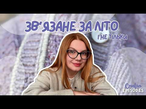 Видео: ВСЕ, що я зв’язала останнім часом / від шкарпеток до кардиганів / трохи про рафію, вовну та альпаку