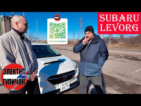 Видео: Subaru Levorg 2 поколения - Любовь до последнего стука! Лучший универсал из Японии?