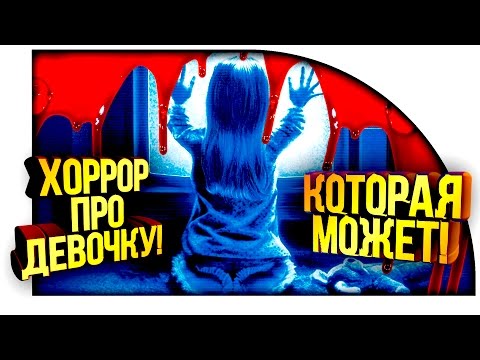 Видео: ХОРРОР ПРО ДЕВОЧКУ КОТОРАЯ МОЖЕТ ИЗ-ЗА УГЛА! ( You Deserve )