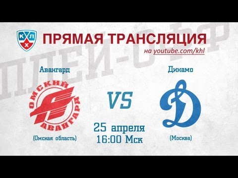 Видео: КХЛ ФИНАЛ. Авангард - Динамо Мск / KHL FINAL. Avangard - Dynamo