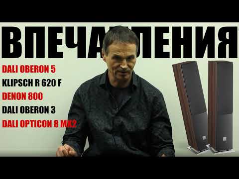 Видео: Впечатления от прослушанных стереосистем