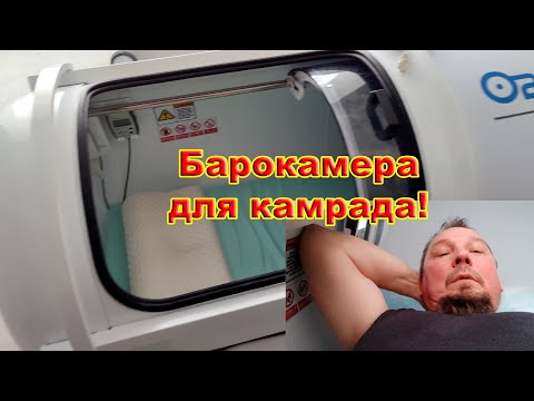 Видео: Барокамера это подготовка камрада к сезону 2024