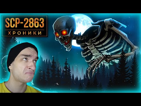 Видео: SCP-2863 Мы Знаем, Как Выглядит Пропитанный Страхом Ужас / Реакция