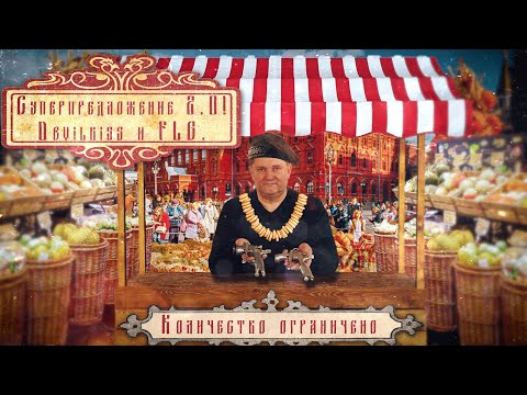 Видео: СУПЕРПРЕДЛОЖЕНИЕ 2.0 Devilbiss и FLG. Количество ограничено!