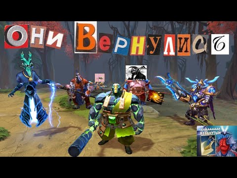 Видео: ОНИ ВЕРНУЛИСЬ